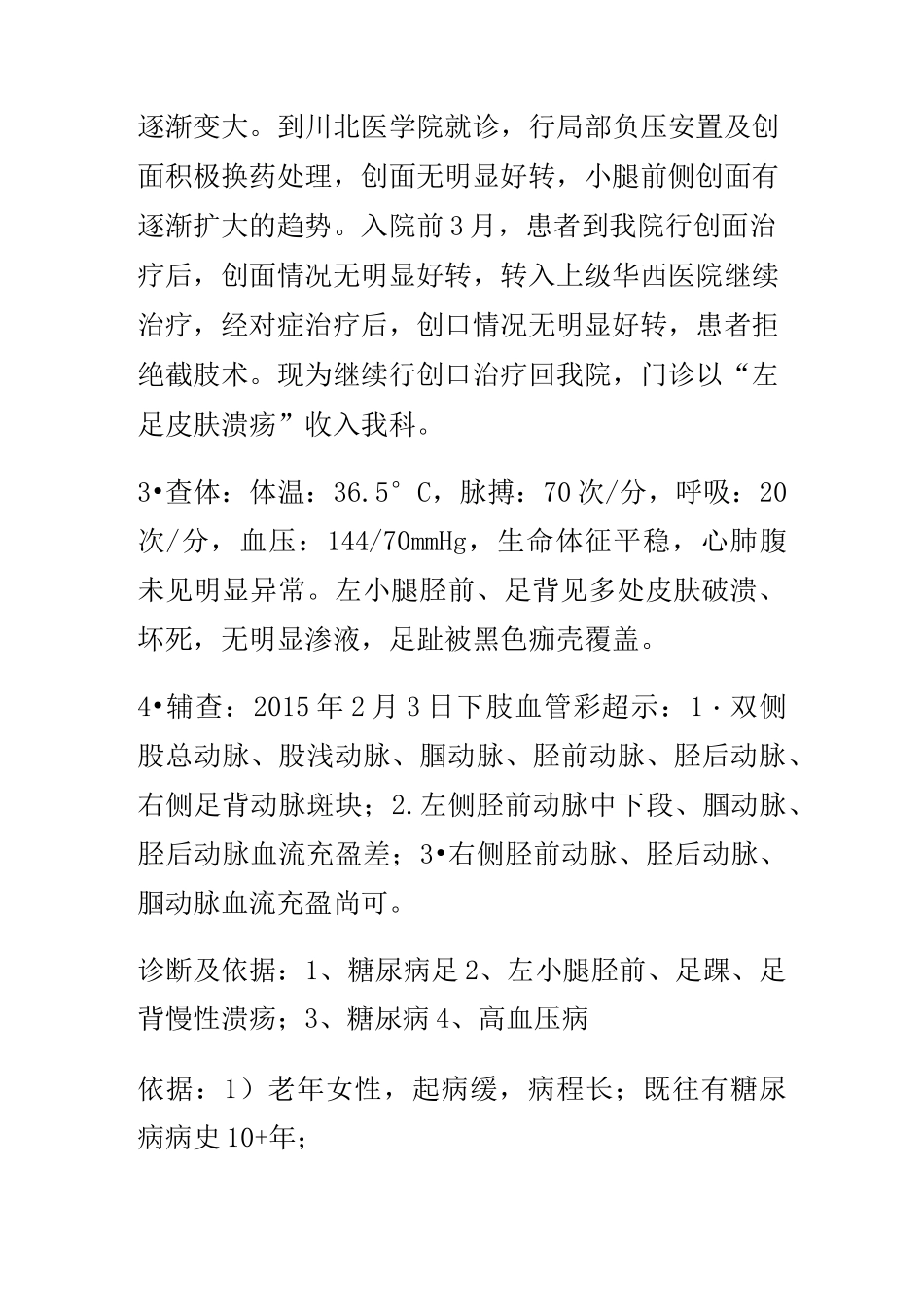 护理疑难病例讨论精选_第2页