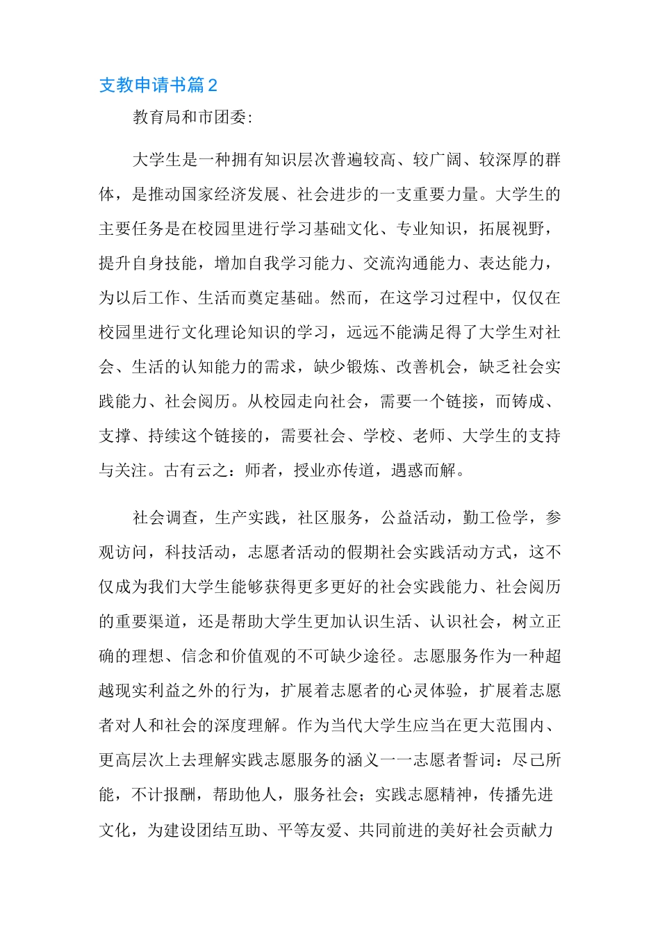 支教申请书集锦8篇_第2页
