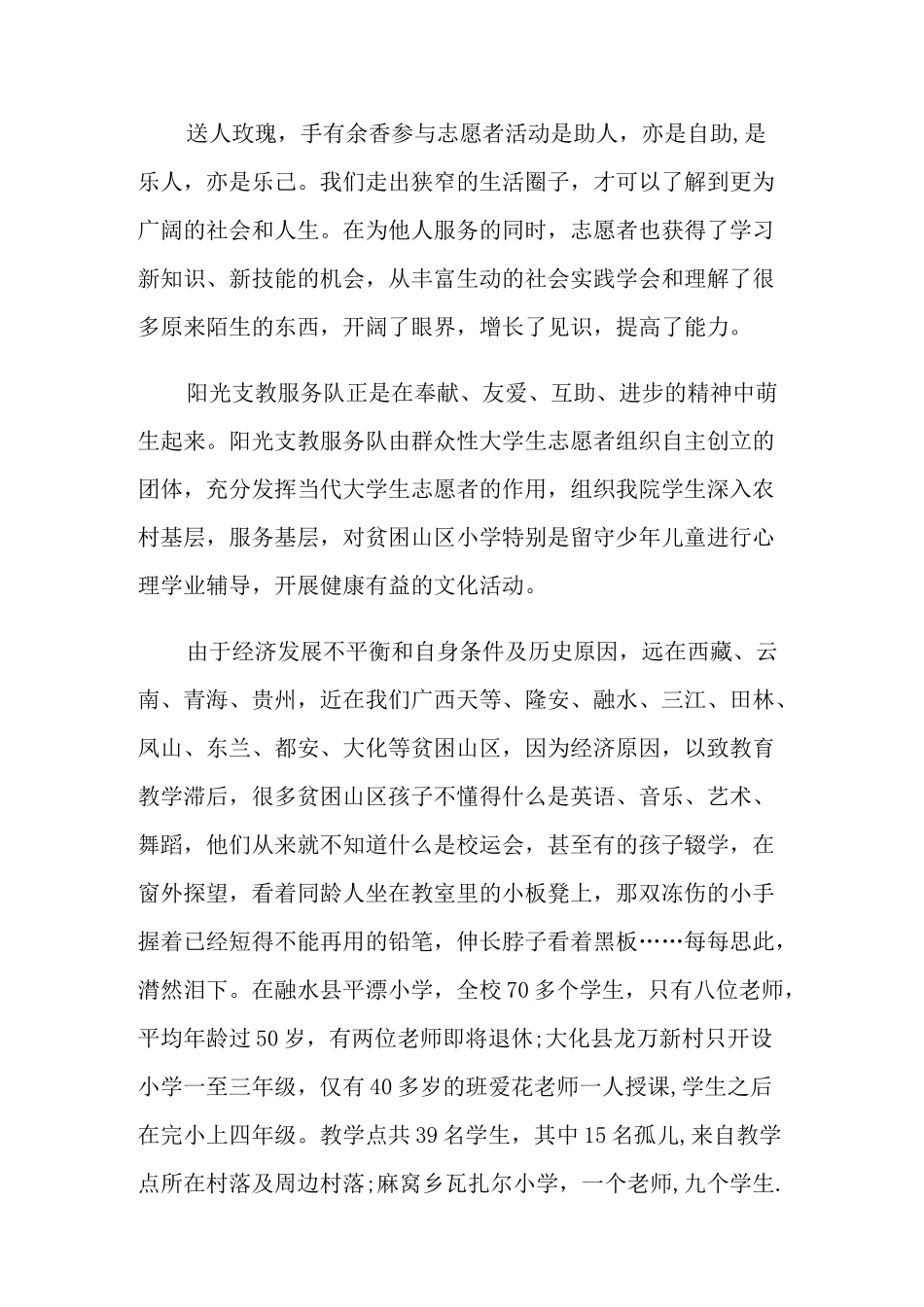 支教申请书集锦8篇_第3页