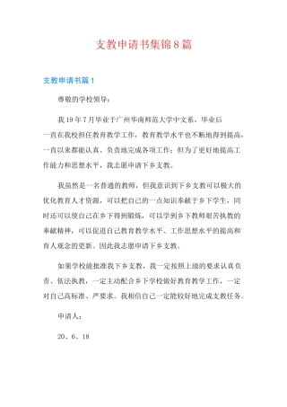 支教申请书集锦8篇