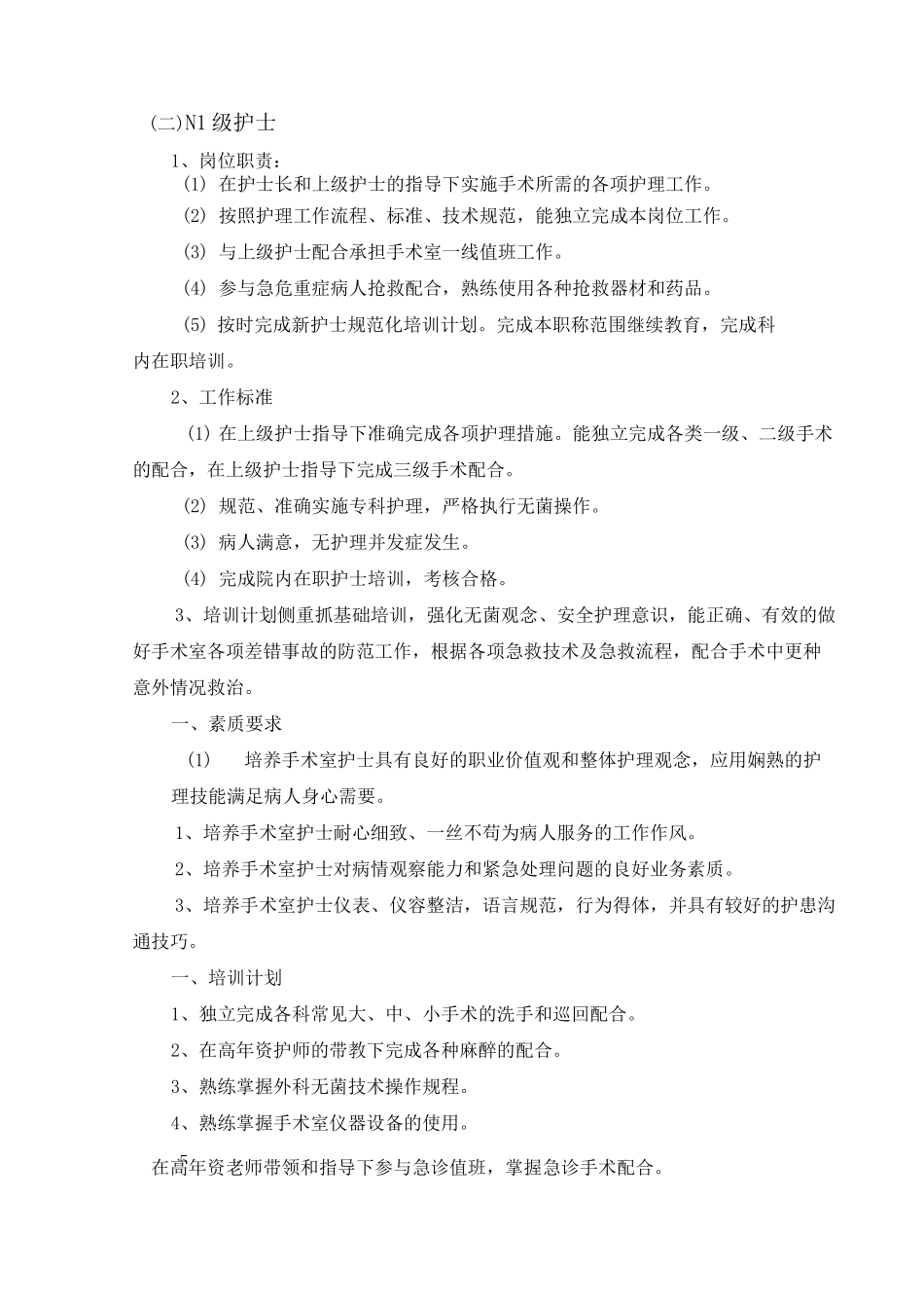 手术室护理人员分层管理制度_第3页