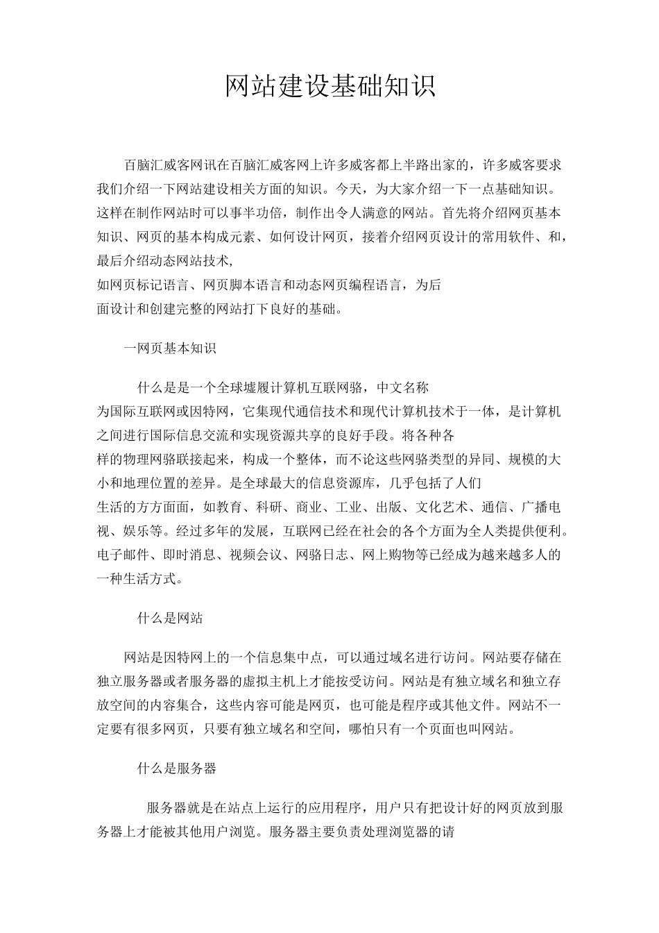 网站建设基础知识_第1页