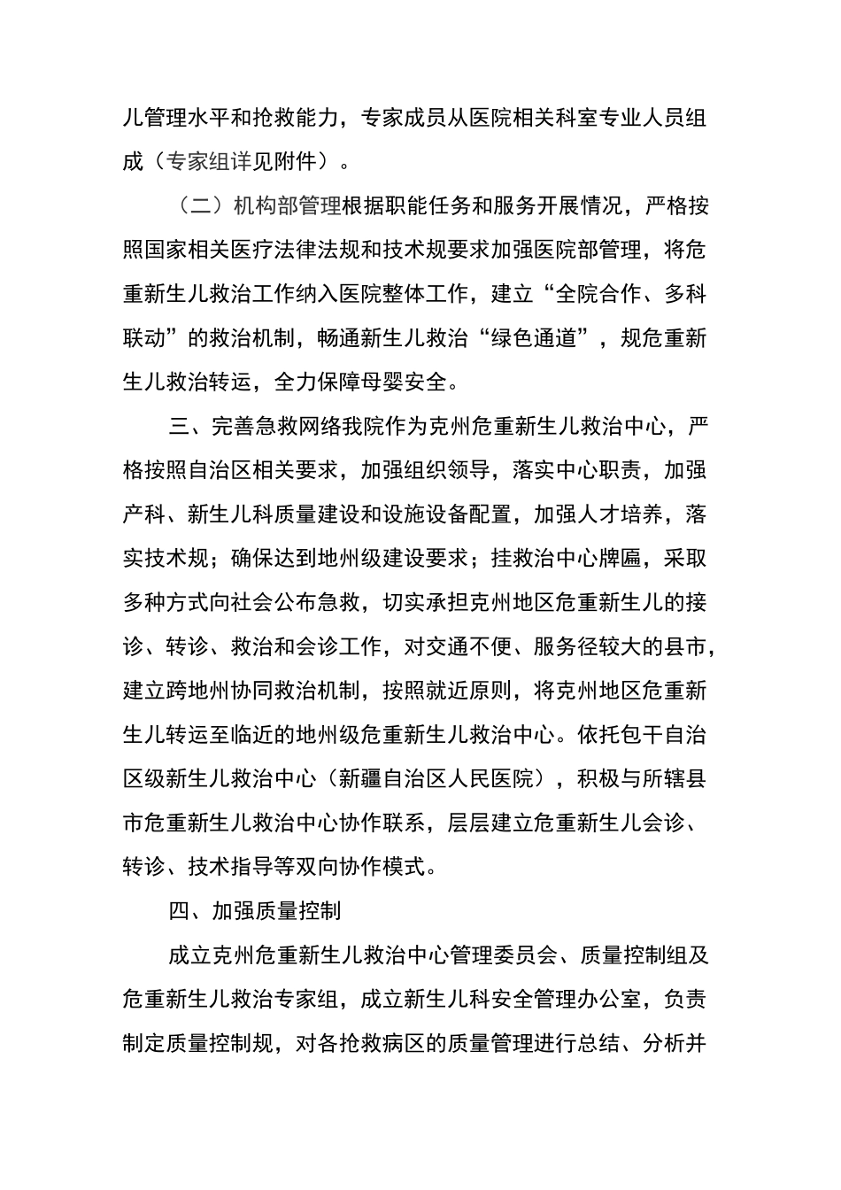 克州危重新生儿救治中心工作实施及方案_第2页