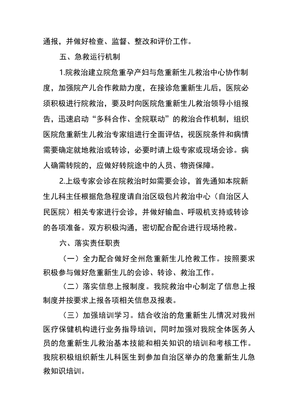 克州危重新生儿救治中心工作实施及方案_第3页