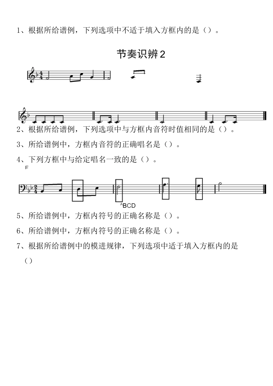 中央音乐学院音乐考级音基初级模拟考题_第2页