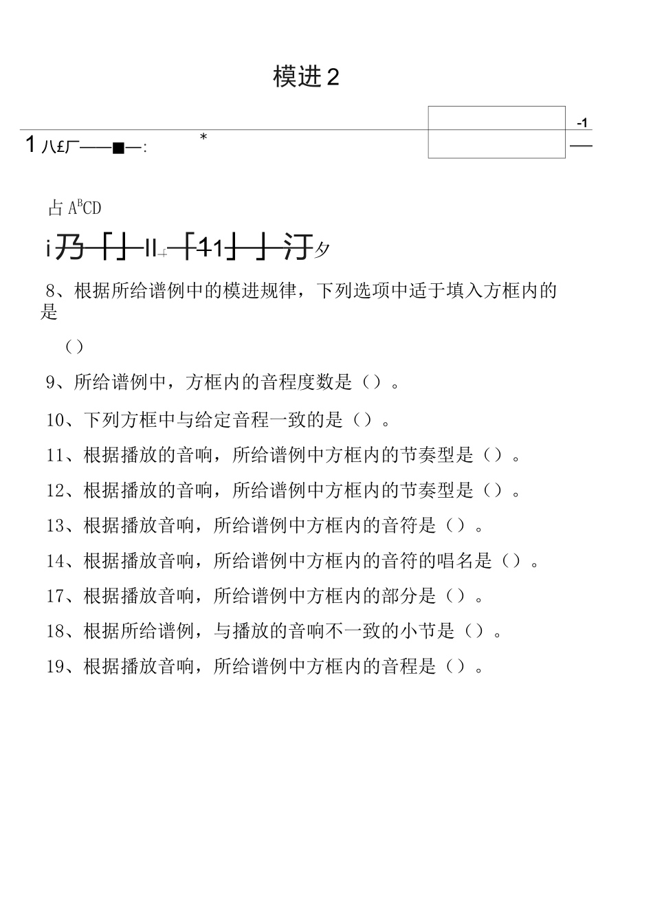 中央音乐学院音乐考级音基初级模拟考题_第3页