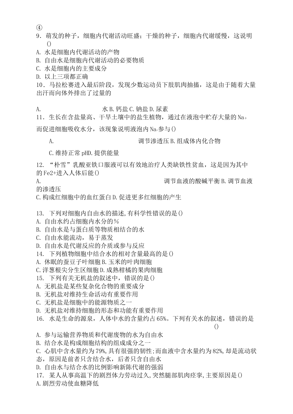 细胞中的无机物习题_第3页