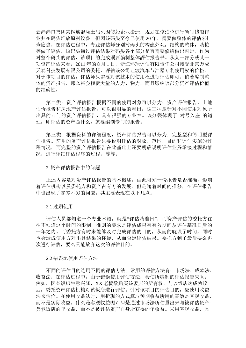 资产评估报告中问题及建议_第2页