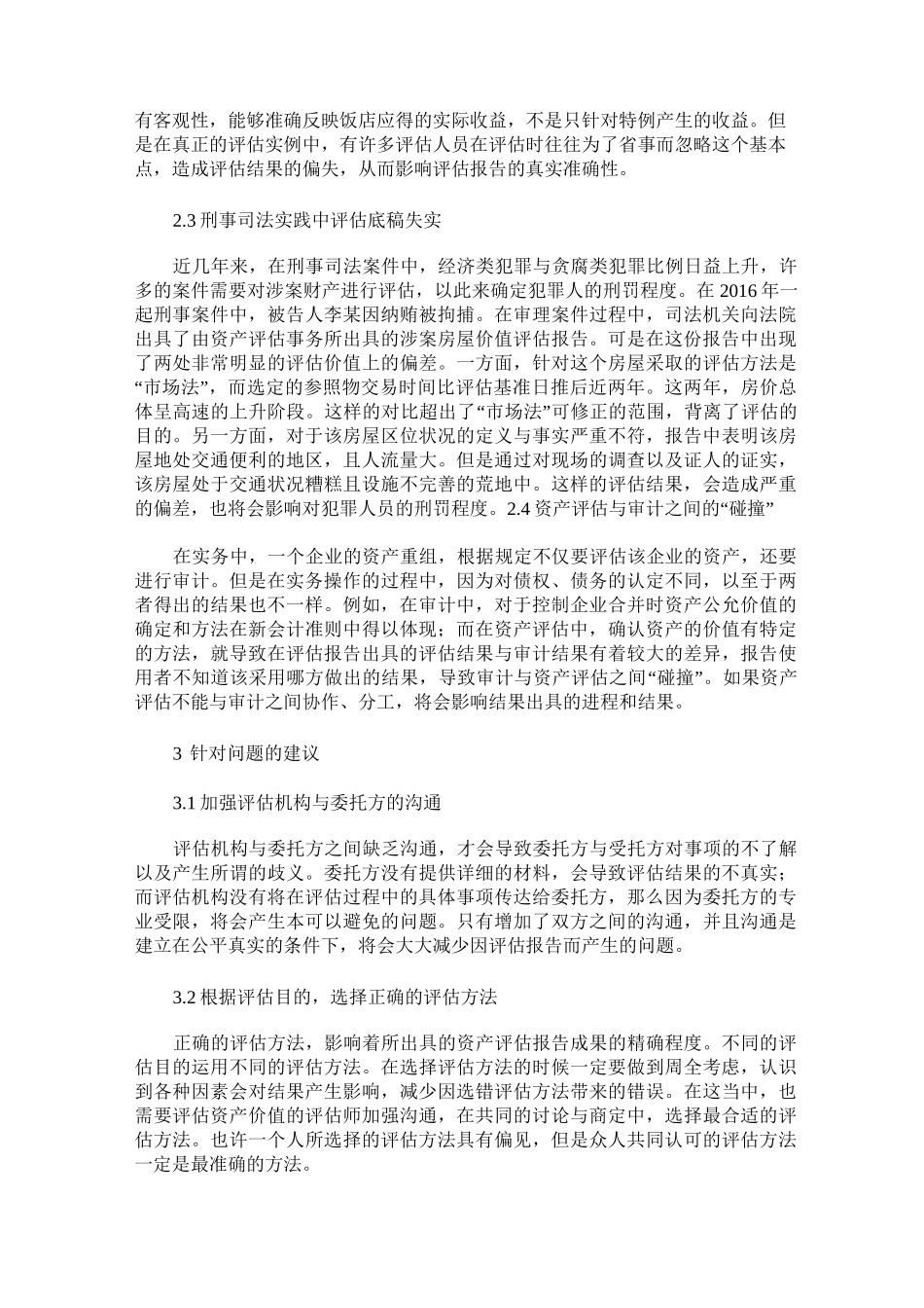 资产评估报告中问题及建议_第3页