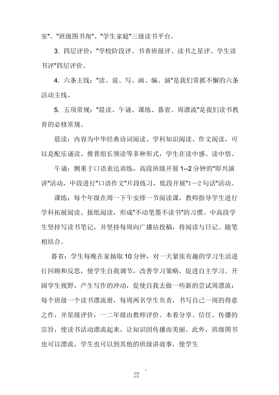 学校办学特色介绍_第2页