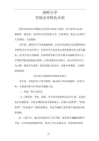 学校办学特色介绍