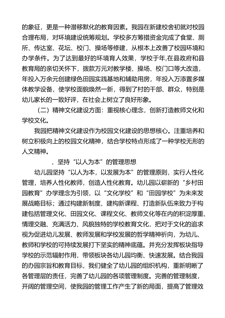 积淀绿色田园文化 创建乡镇特色名园_第3页
