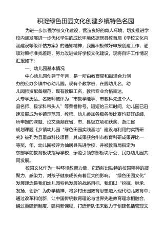 积淀绿色田园文化 创建乡镇特色名园