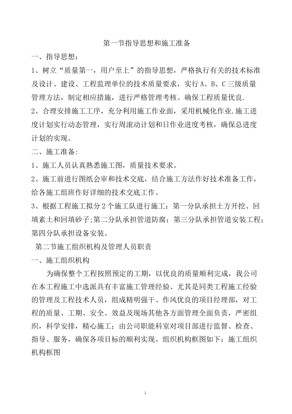 室外暖气管道施工方案_第2页