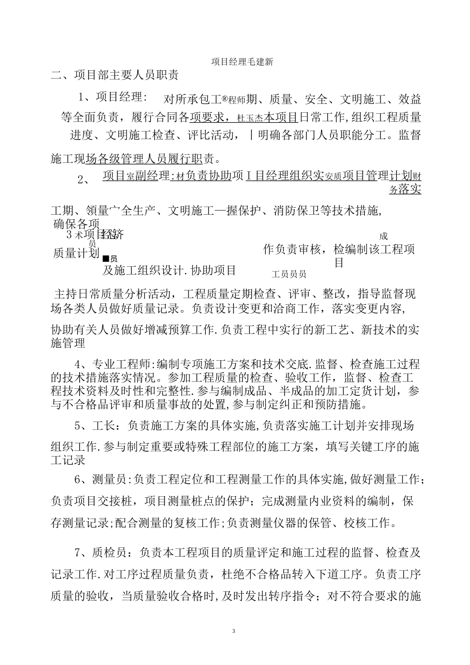室外暖气管道施工方案_第3页