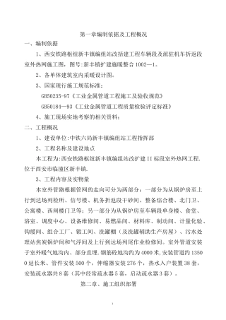 室外暖气管道施工方案