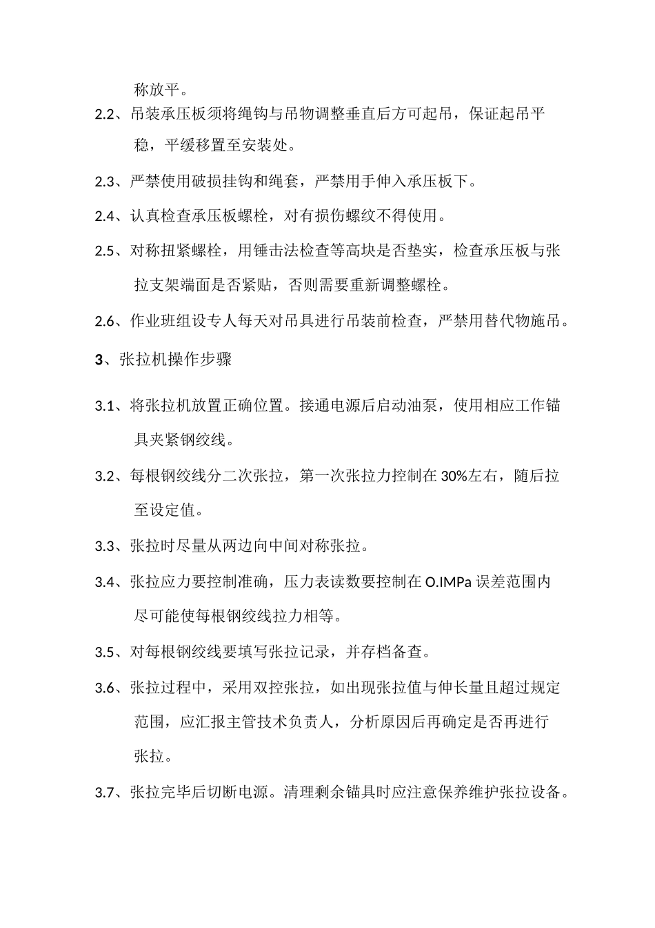 SP生产操作规程_第2页