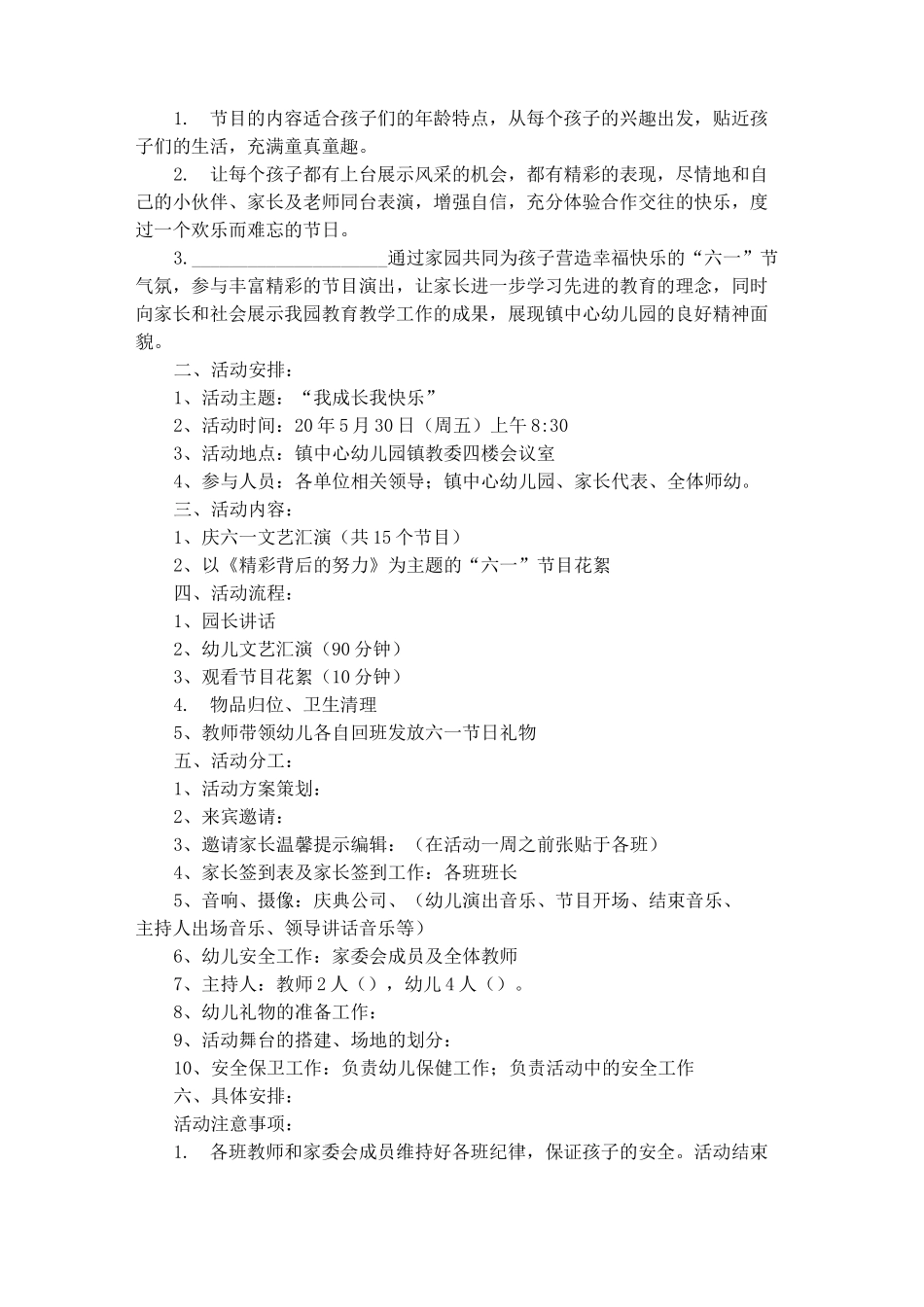 幼儿园文艺演出活动方案_第3页