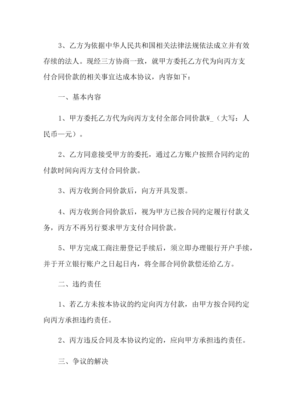委托付款协议书12篇_第2页