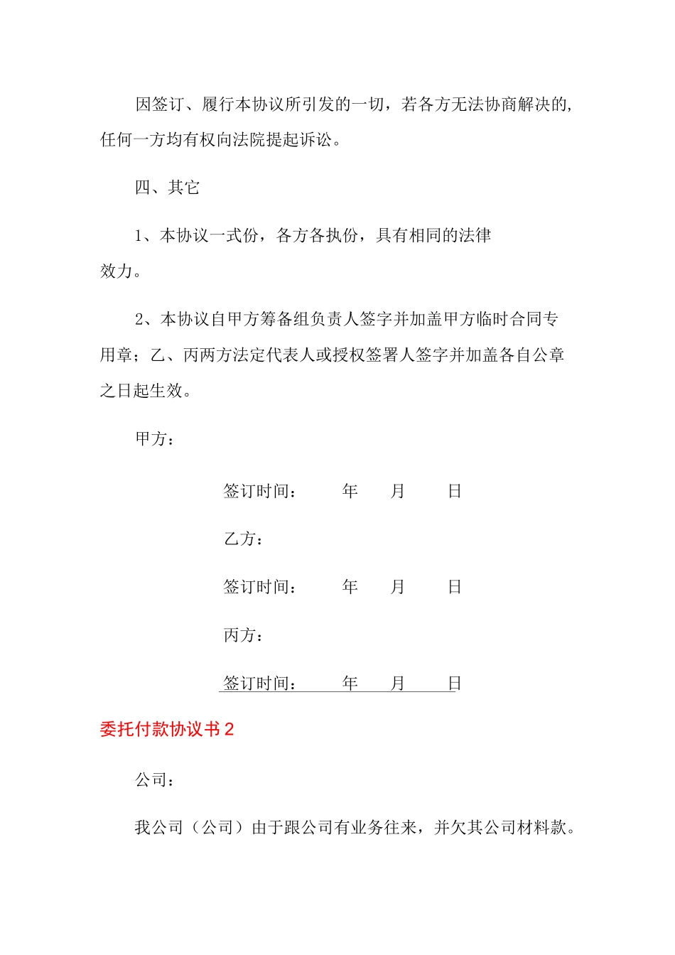 委托付款协议书12篇_第3页