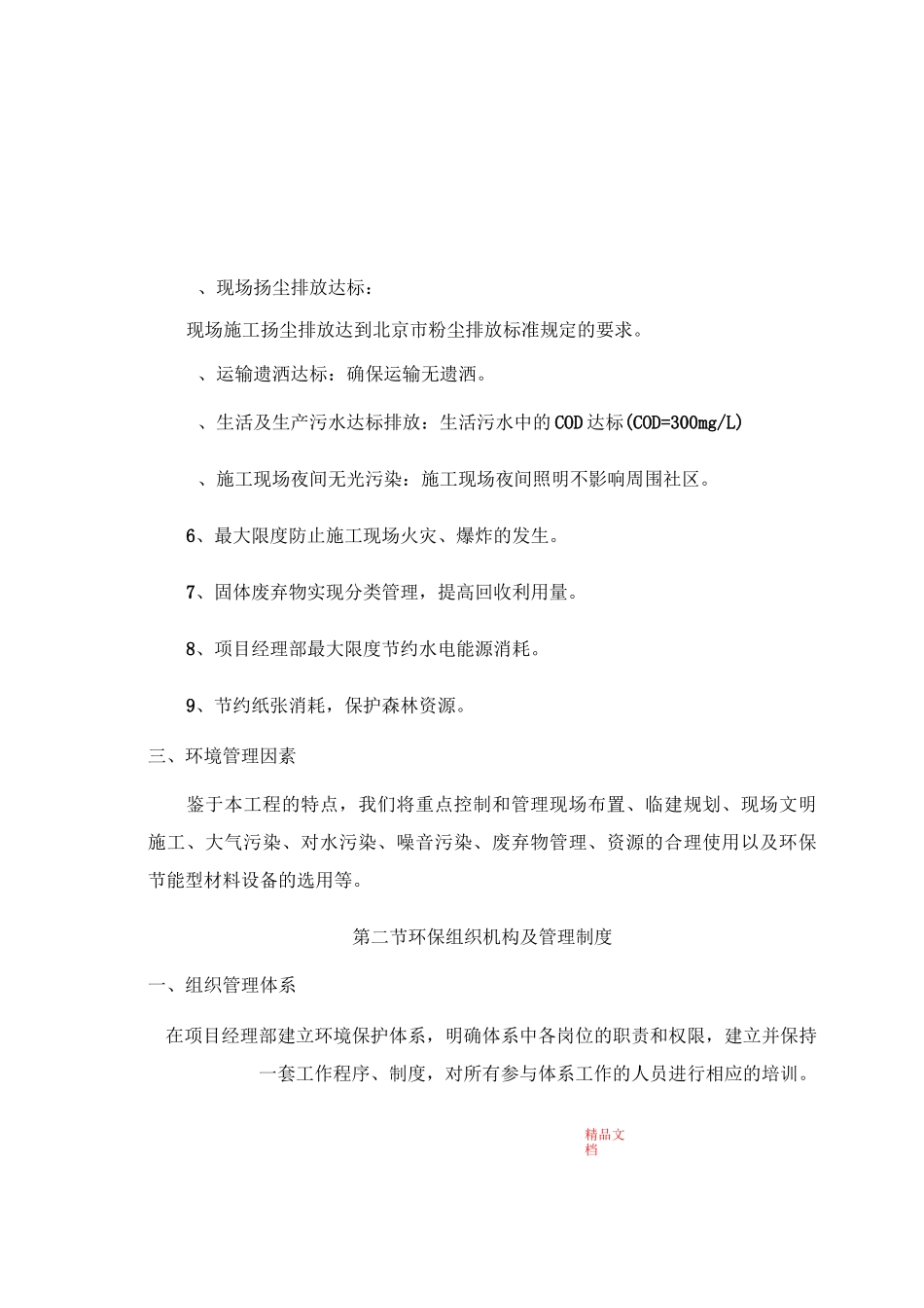 现场文明施工及环境保护措施_第2页