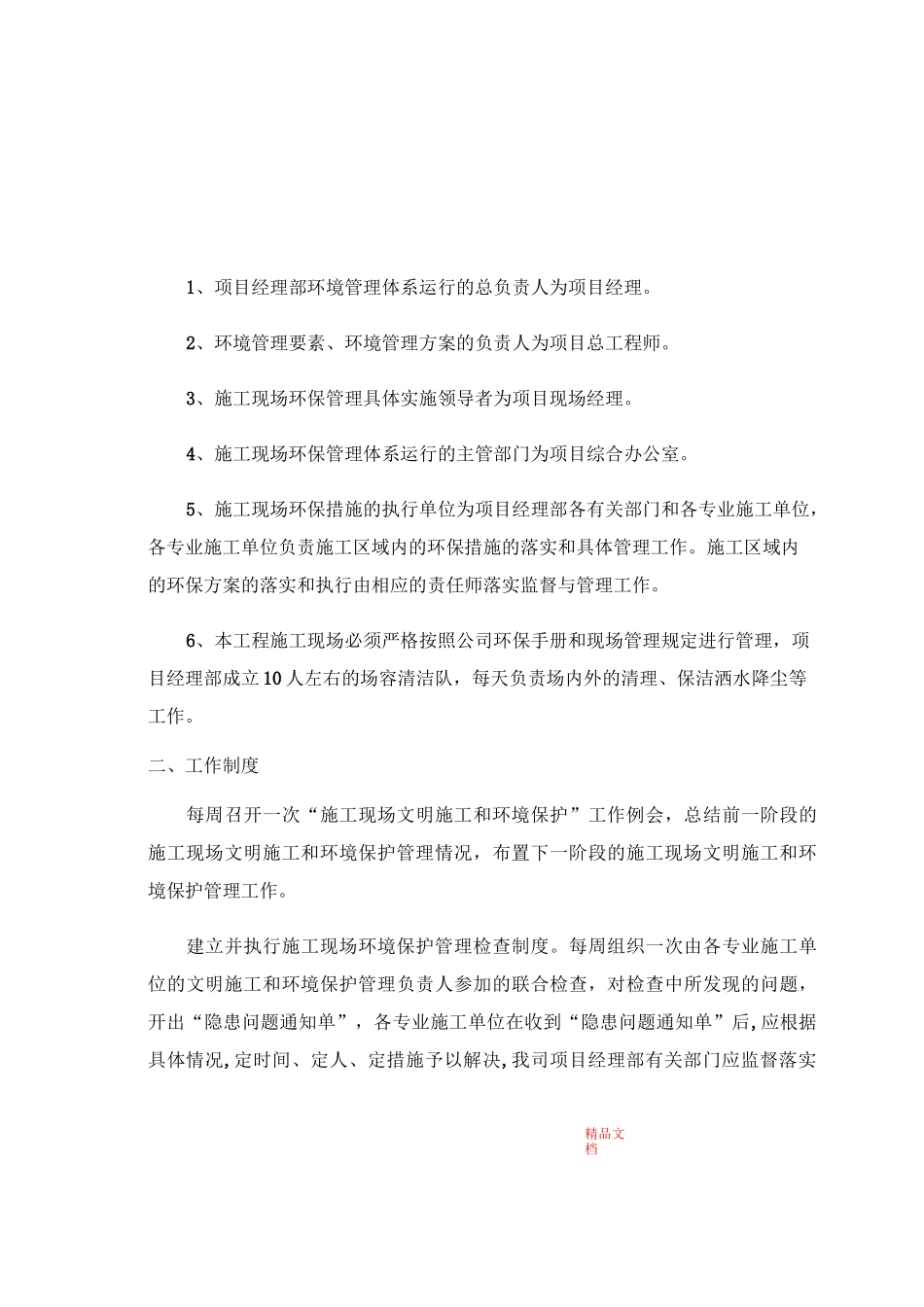 现场文明施工及环境保护措施_第3页