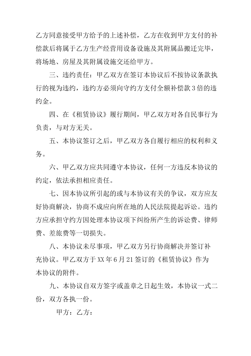 房屋租赁合同提前解除_第2页