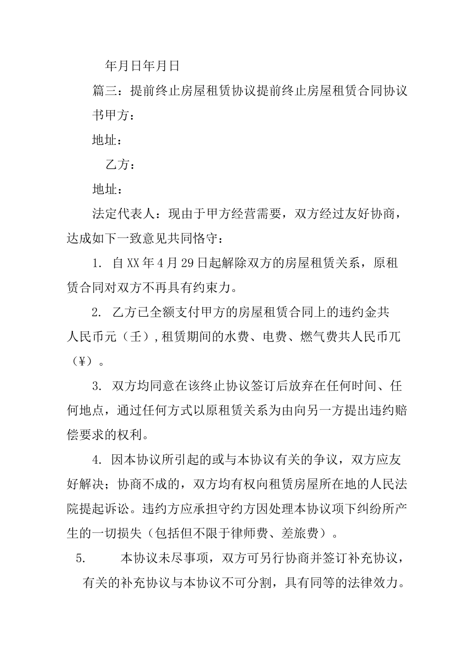 房屋租赁合同提前解除_第3页