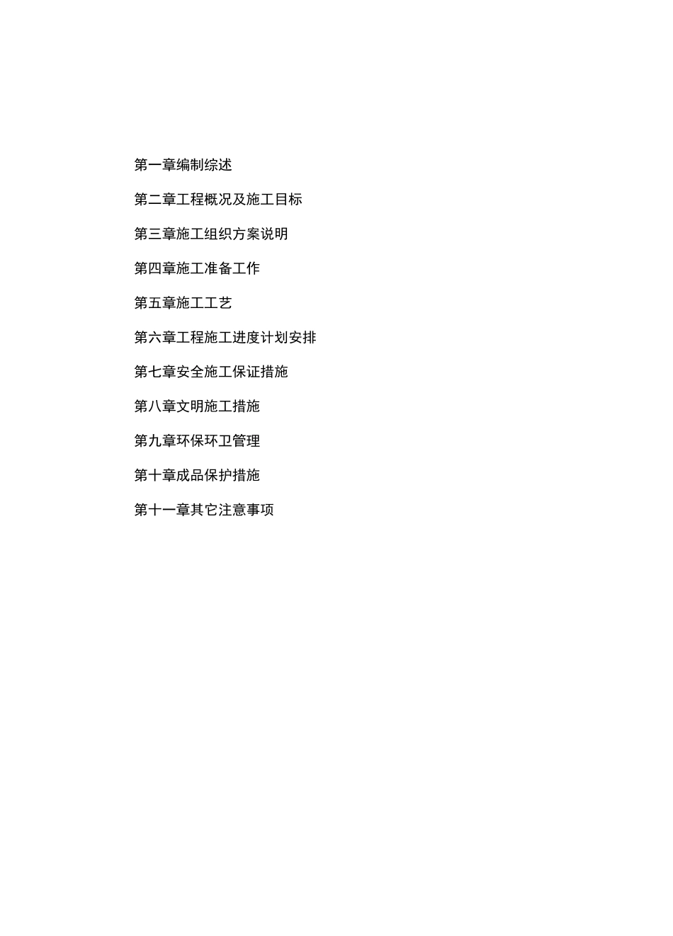 外墙保温施工组织设计_第1页