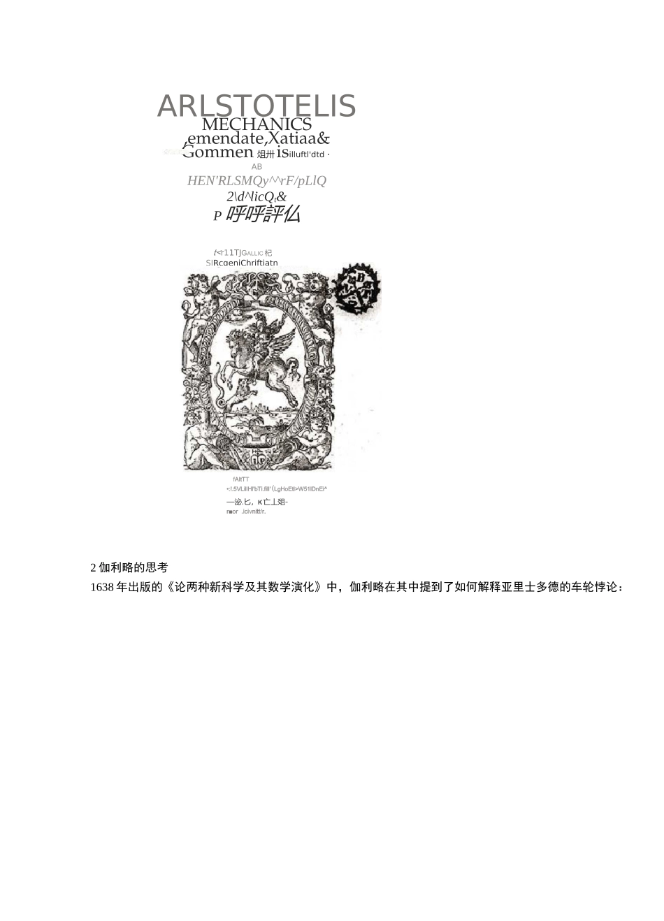 不同直径的圆转一圈后,滚过的距离相同？谈一下亚里士多德车轮悖论与无穷小_第2页