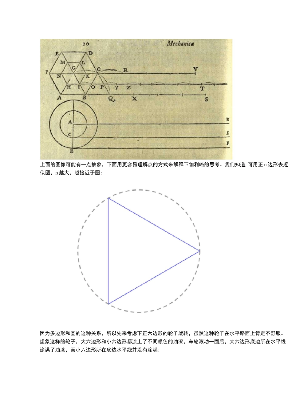 不同直径的圆转一圈后,滚过的距离相同？谈一下亚里士多德车轮悖论与无穷小_第3页