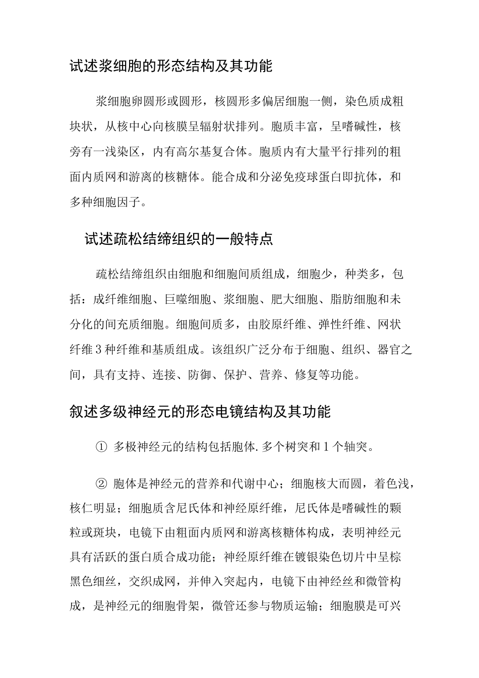 组织胚胎学论述题_第3页
