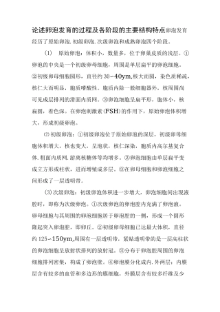 组织胚胎学论述题