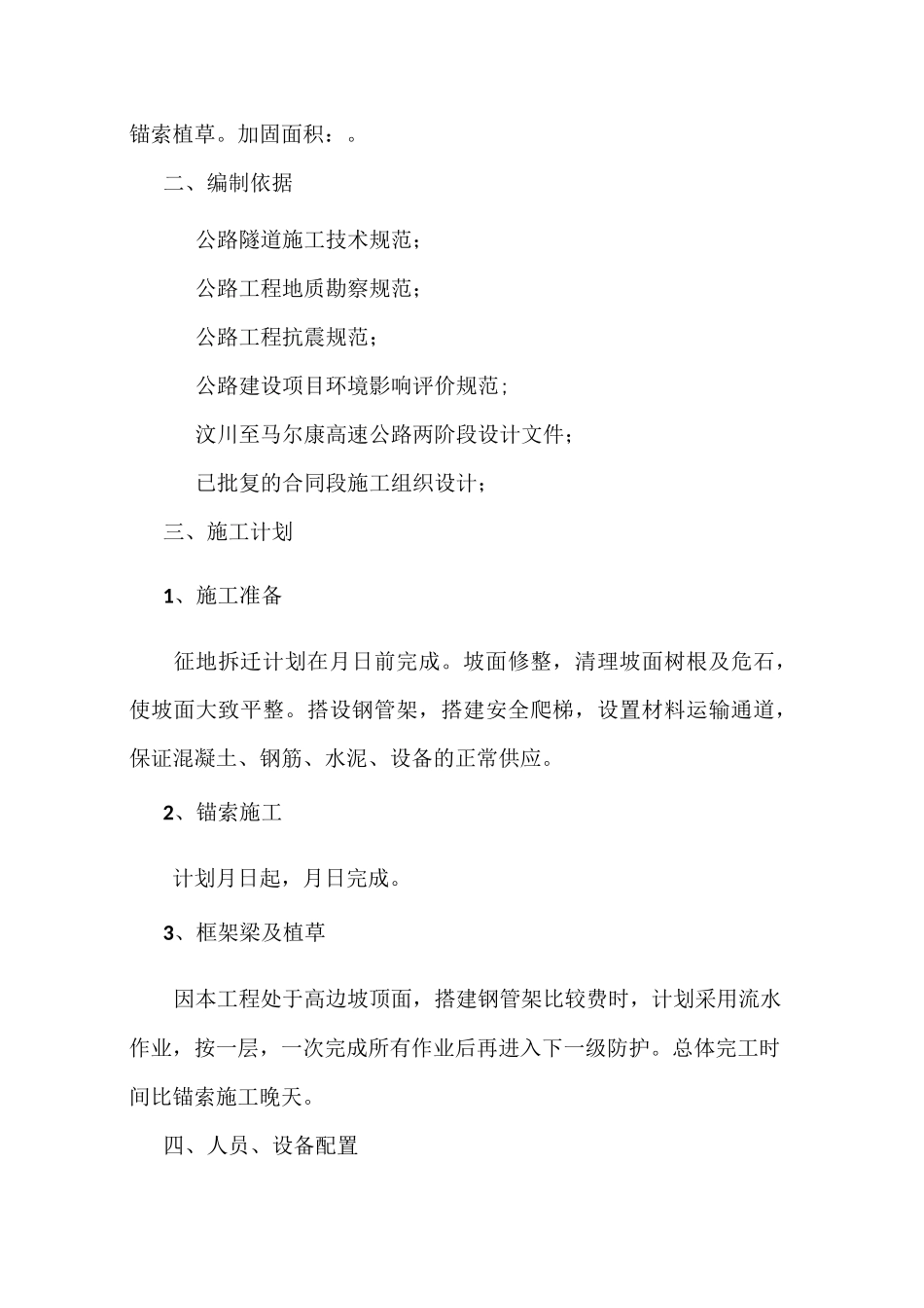 锚索框架梁施工方案_第2页