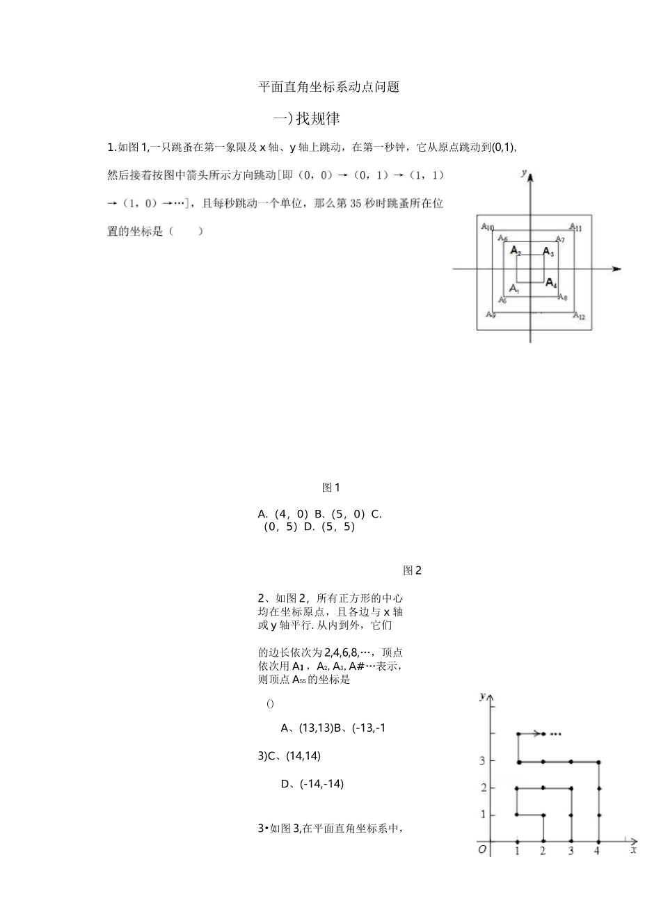 初一平面直角坐标系动点问题(经典难题)_第1页