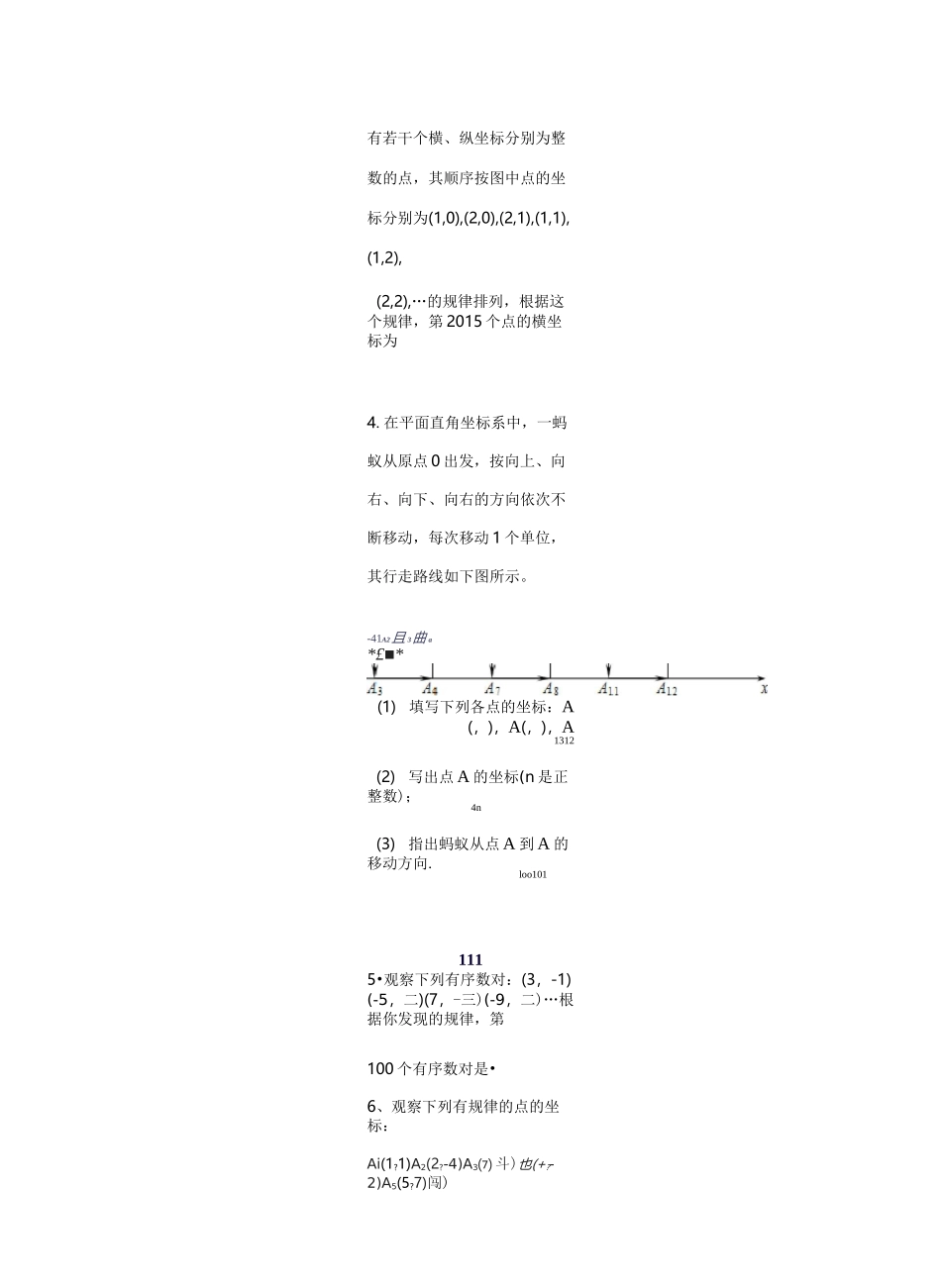 初一平面直角坐标系动点问题(经典难题)_第2页