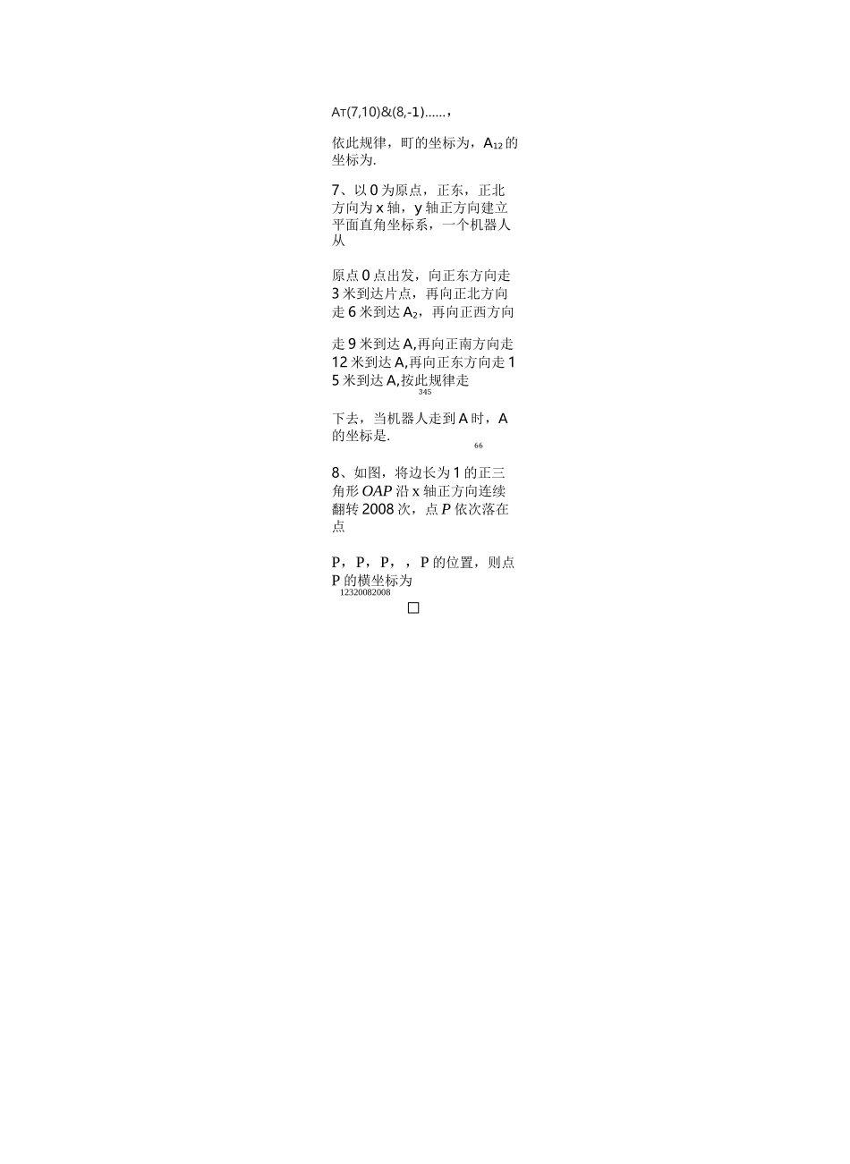 初一平面直角坐标系动点问题(经典难题)_第3页