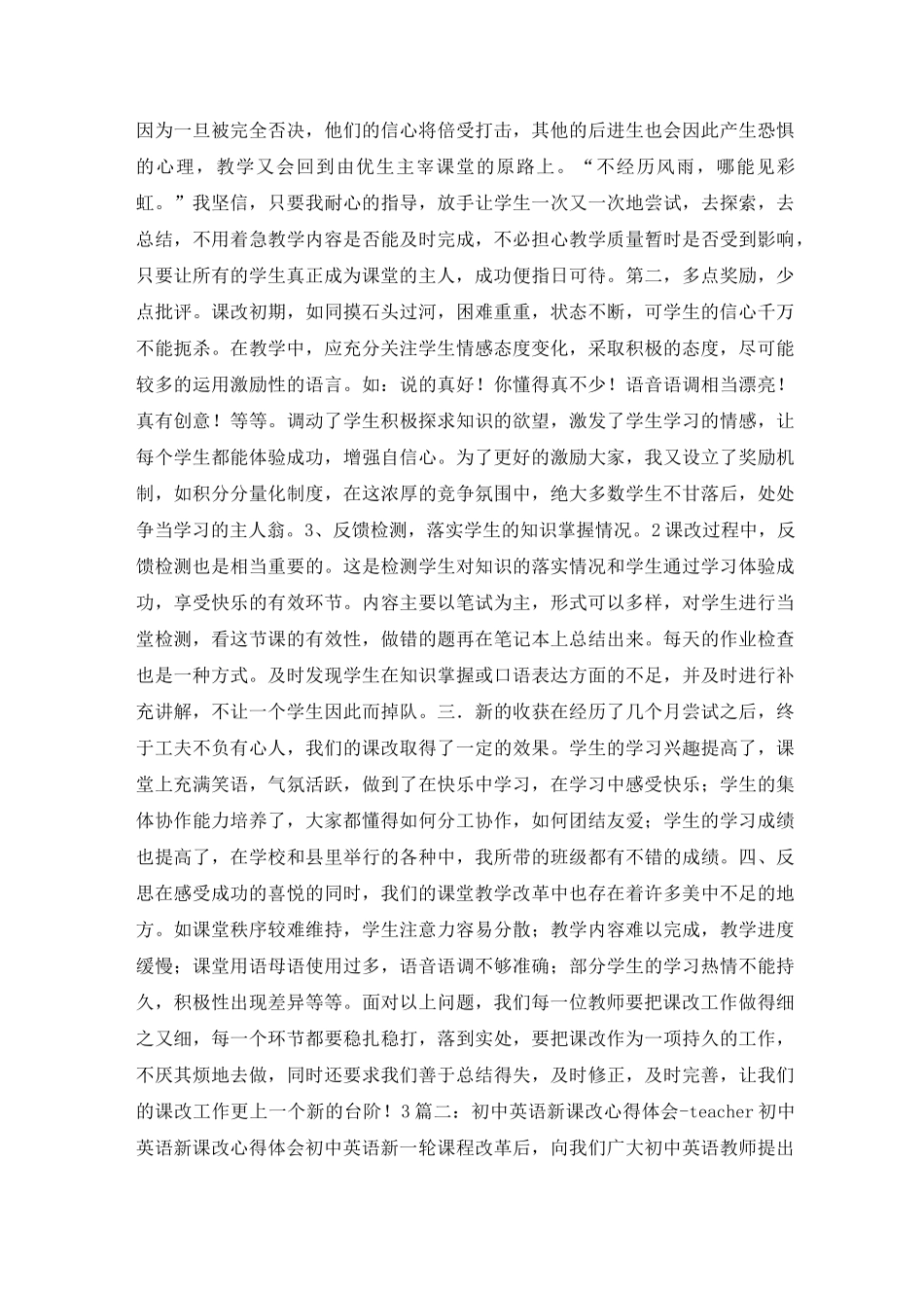 初中英语课改心得体会(精选5篇)_第2页