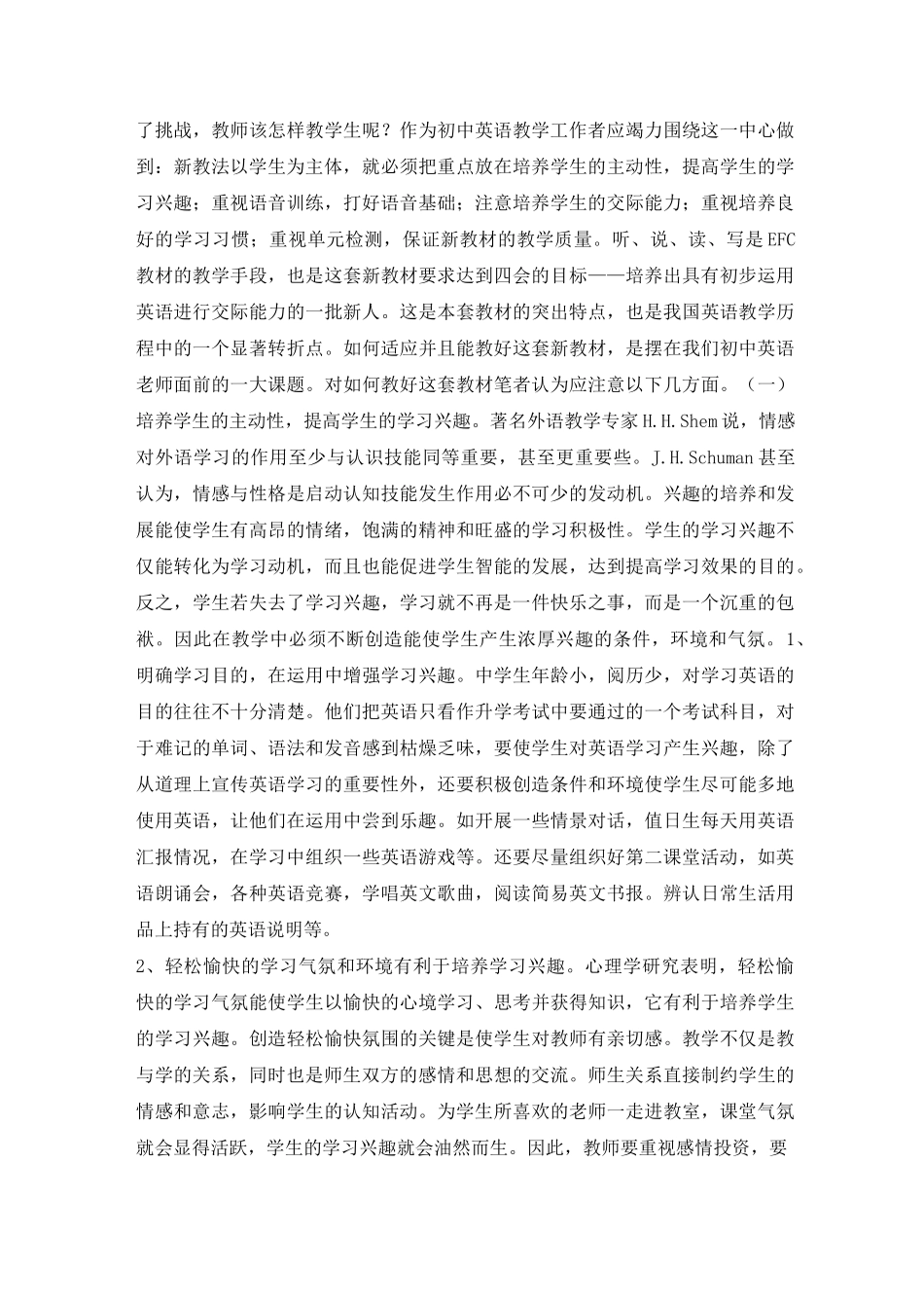 初中英语课改心得体会(精选5篇)_第3页