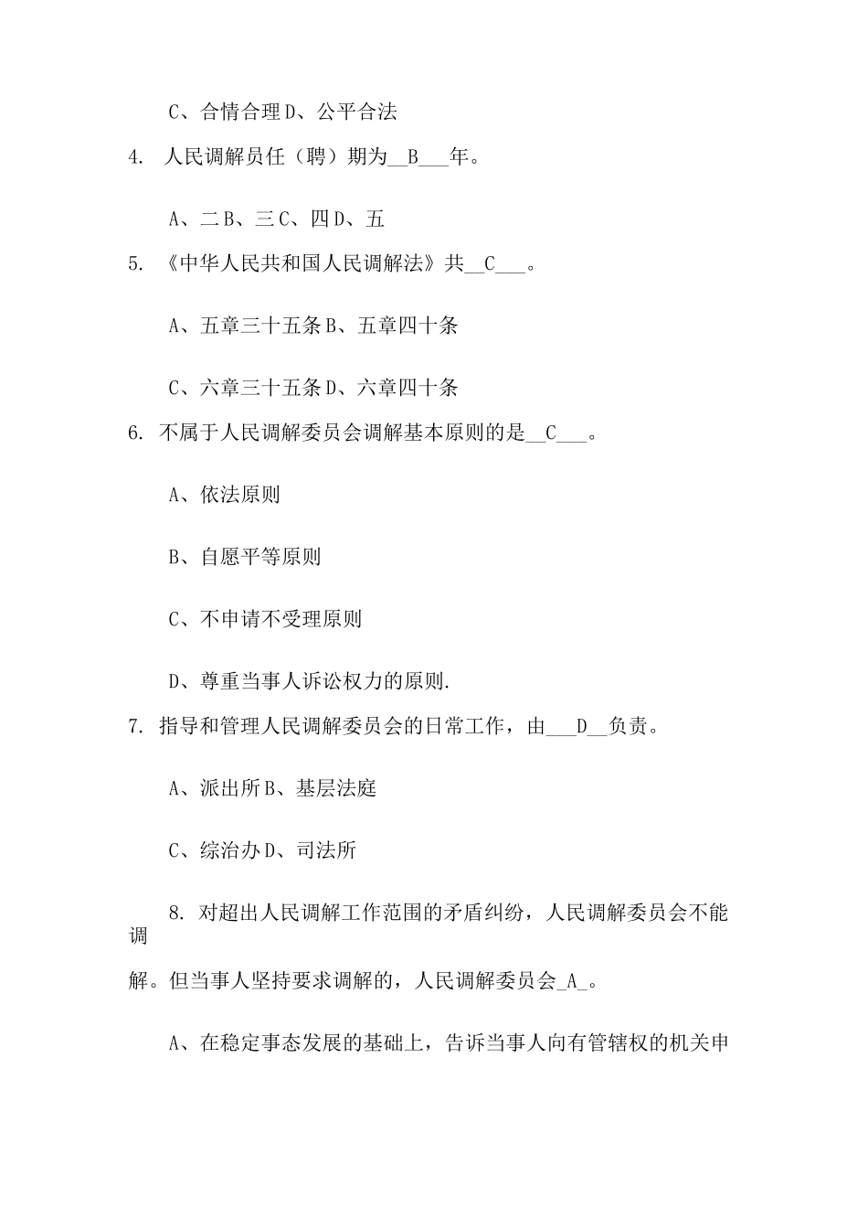 人民调解法试题及答案_第2页