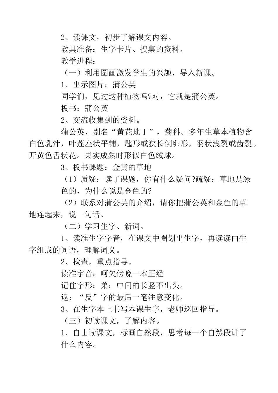 金色的草地教学设计 金色的草地说课稿_第2页