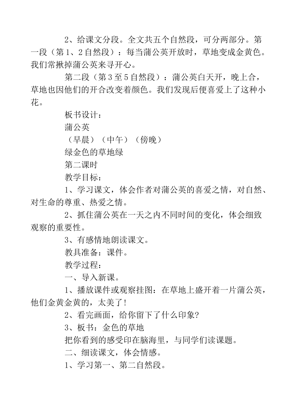 金色的草地教学设计 金色的草地说课稿_第3页