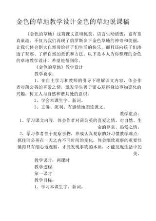 金色的草地教学设计 金色的草地说课稿