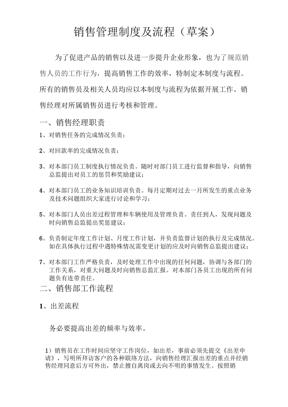 销售管理制度及流程(2)_第1页