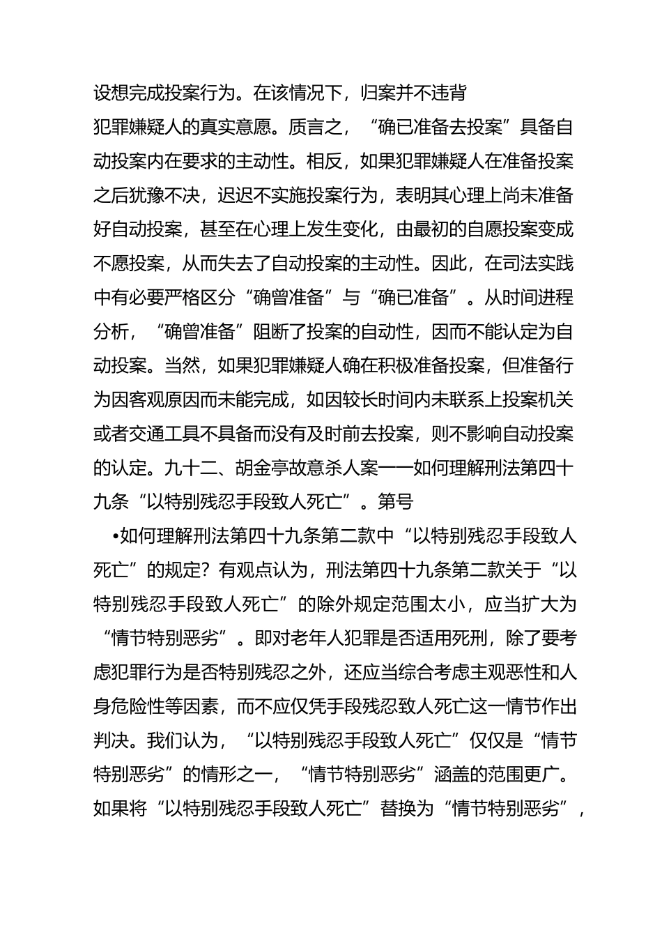 刑事审判参考观点集成之故意杀人篇(十)_第2页