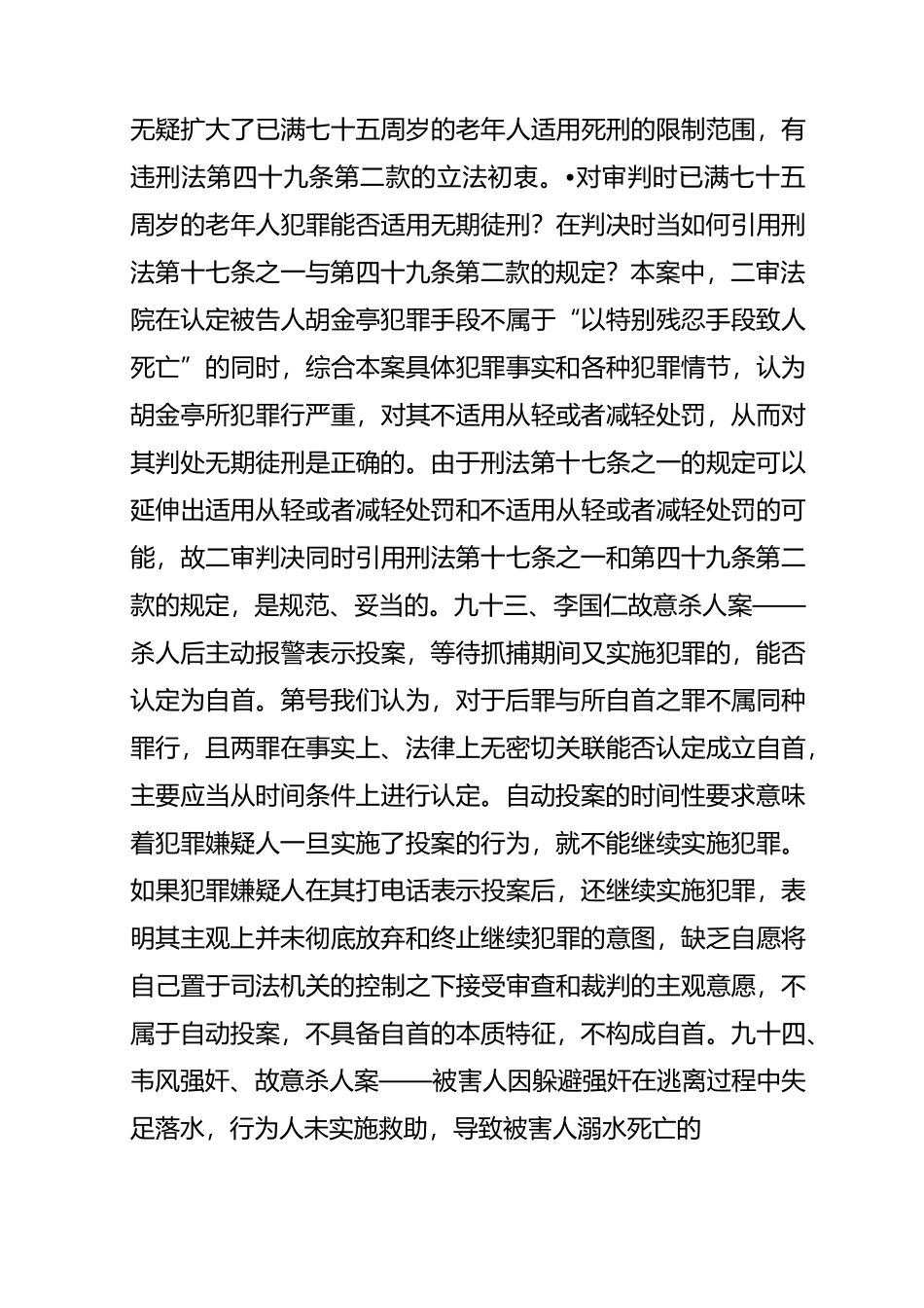 刑事审判参考观点集成之故意杀人篇(十)_第3页