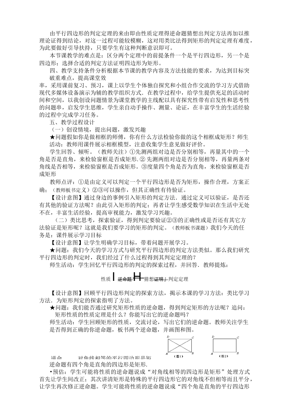 《矩形判定》第二课时教学设计_第2页