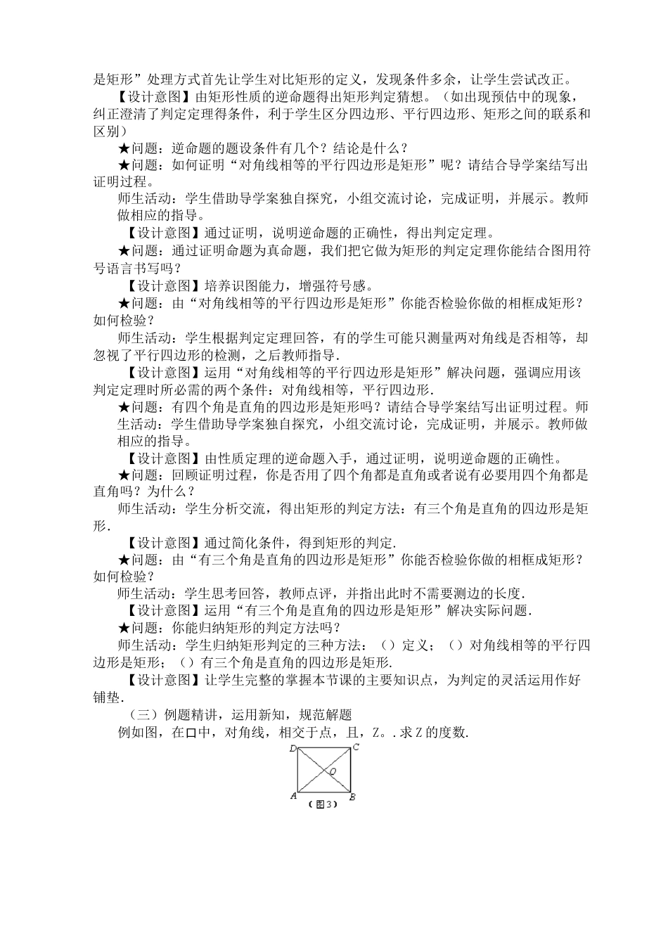 《矩形判定》第二课时教学设计_第3页