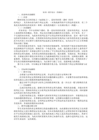 《矩形判定》第二课时教学设计