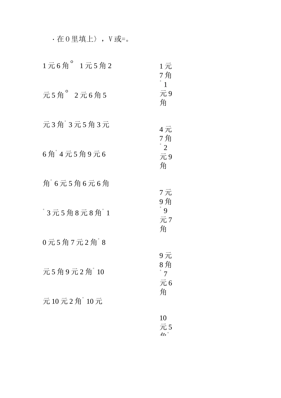 人民币比大小练习_第2页
